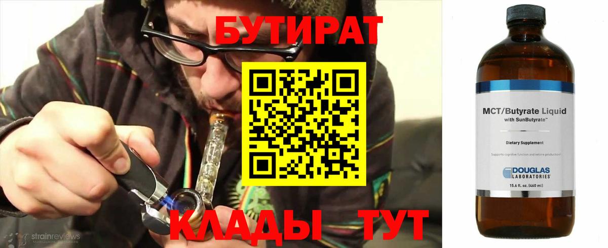 Кушва  БУТИРАТ 99%  Вход с VPN 