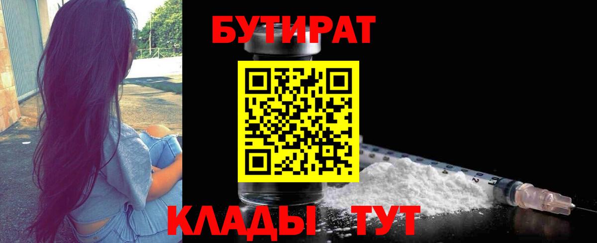 Бутират бутандиол Кушва