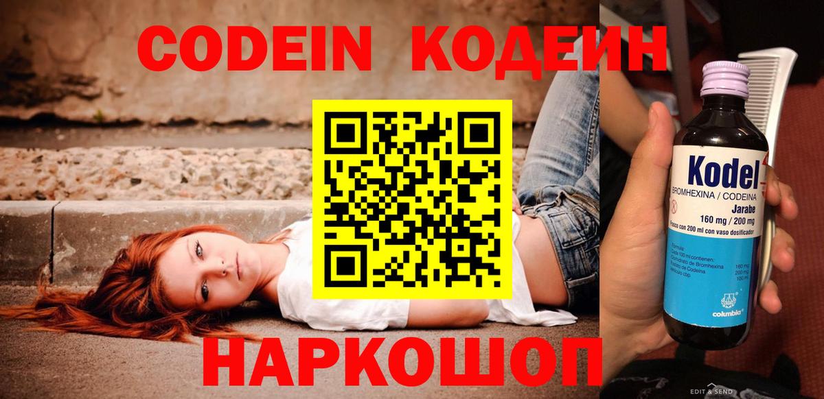 Кодеиновый сироп Lean Purple Drank  Codein напиток Lean (лин)  Вход с VPN  Кушва 