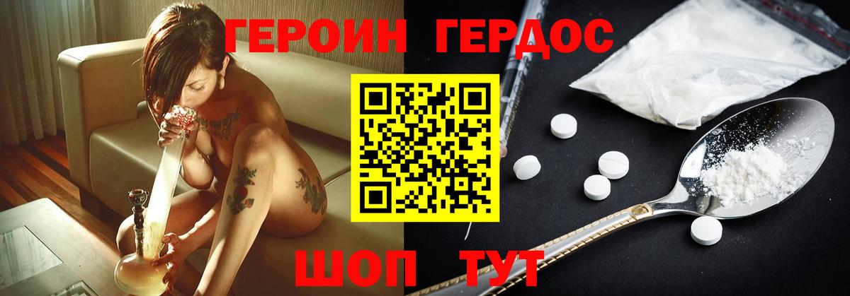 ГЕРОИН герыч Кушва
