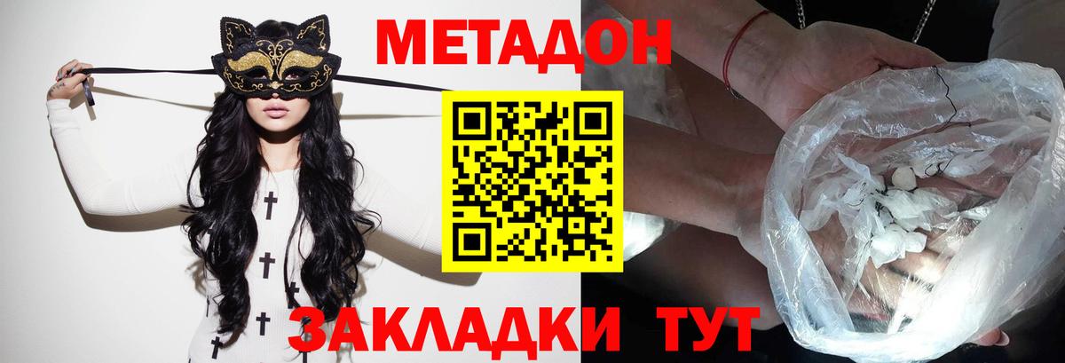 МЕТАДОН VHQ  Вход с VPN  МЕТАДОН methadone  Кушва 